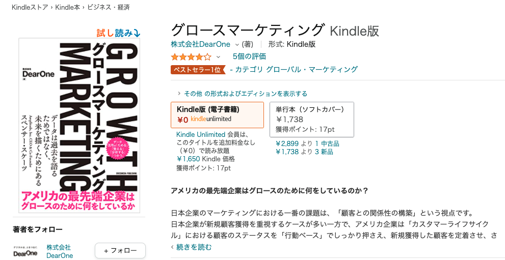 Kindleカテゴリ グローバル・マーケティング【ベストセラー1位】