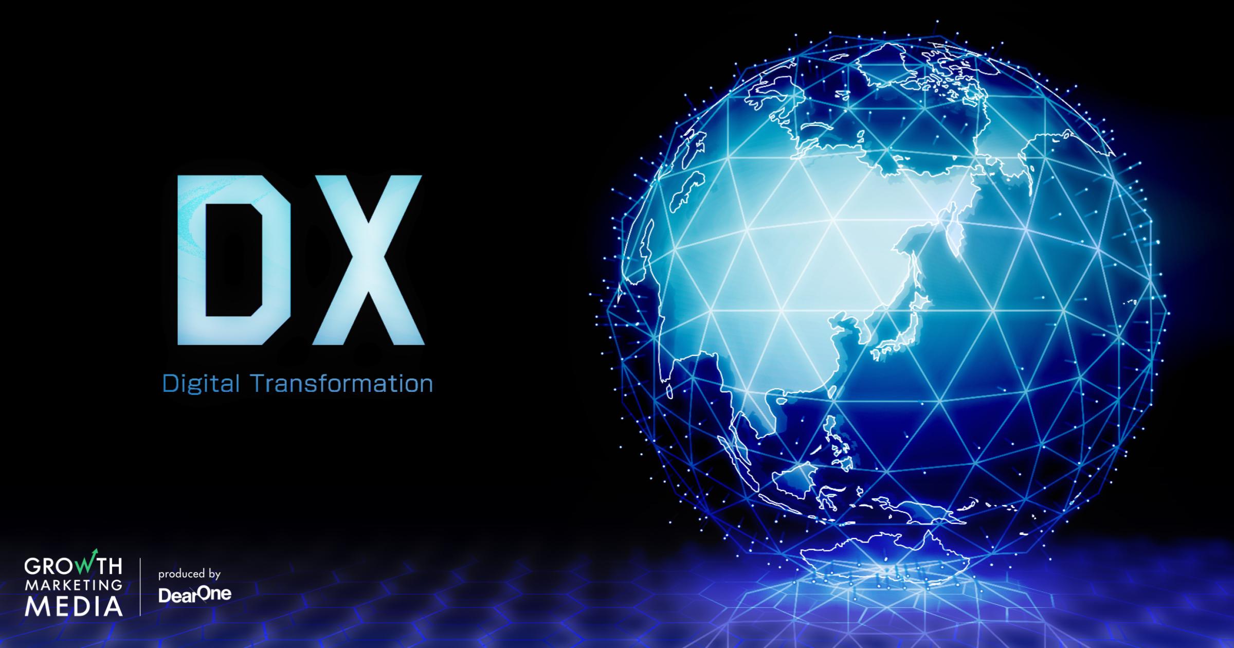 【DX事例10選】デジタルトランスフォーメーションの成功事例｜リテール・通信・流通・メディア業界