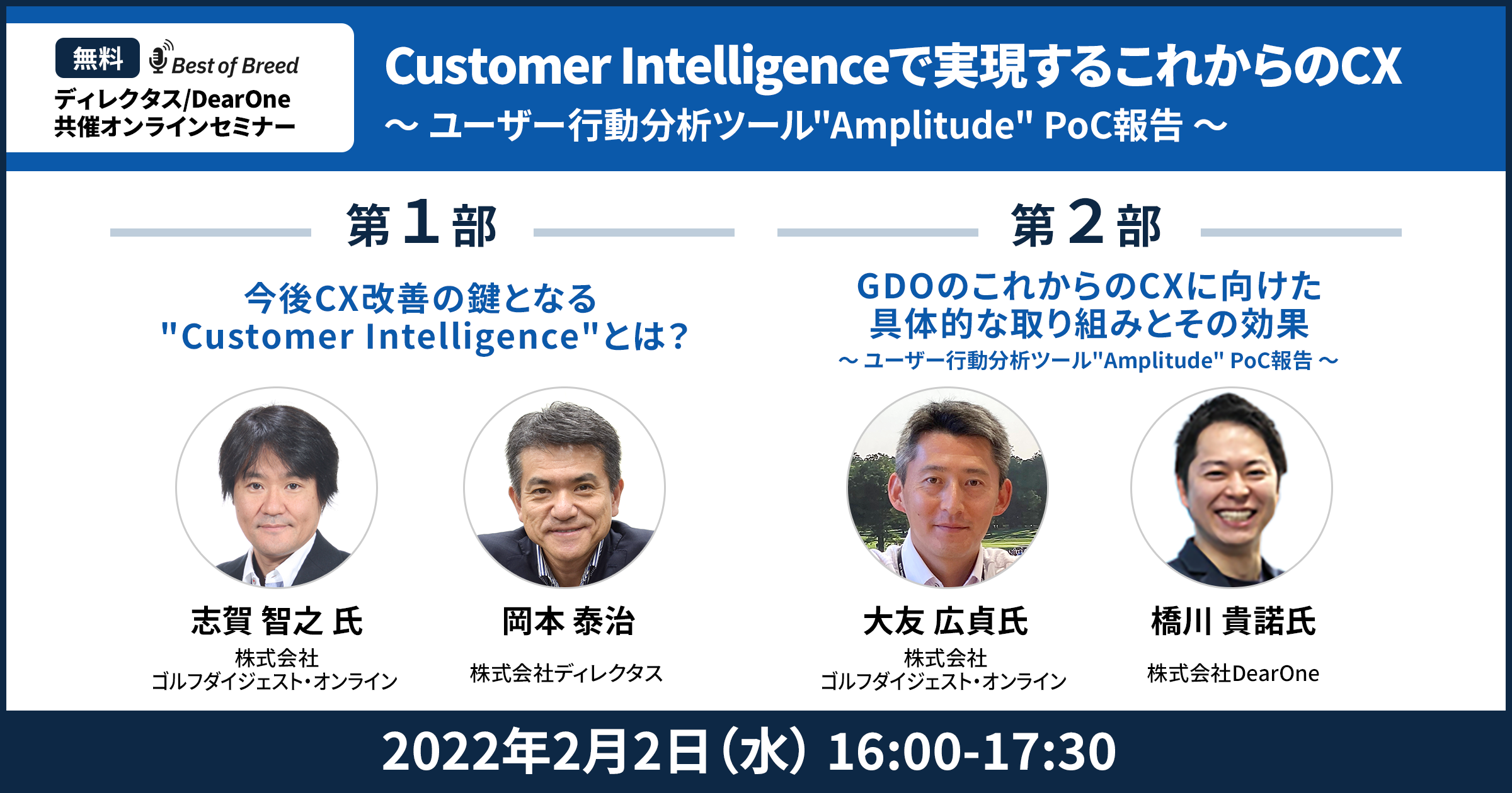 【ウェビナー動画】Customer Intelligenceで実現するこれからのCX ～ユーザー行動分析ツールAmplitude PoC報告～