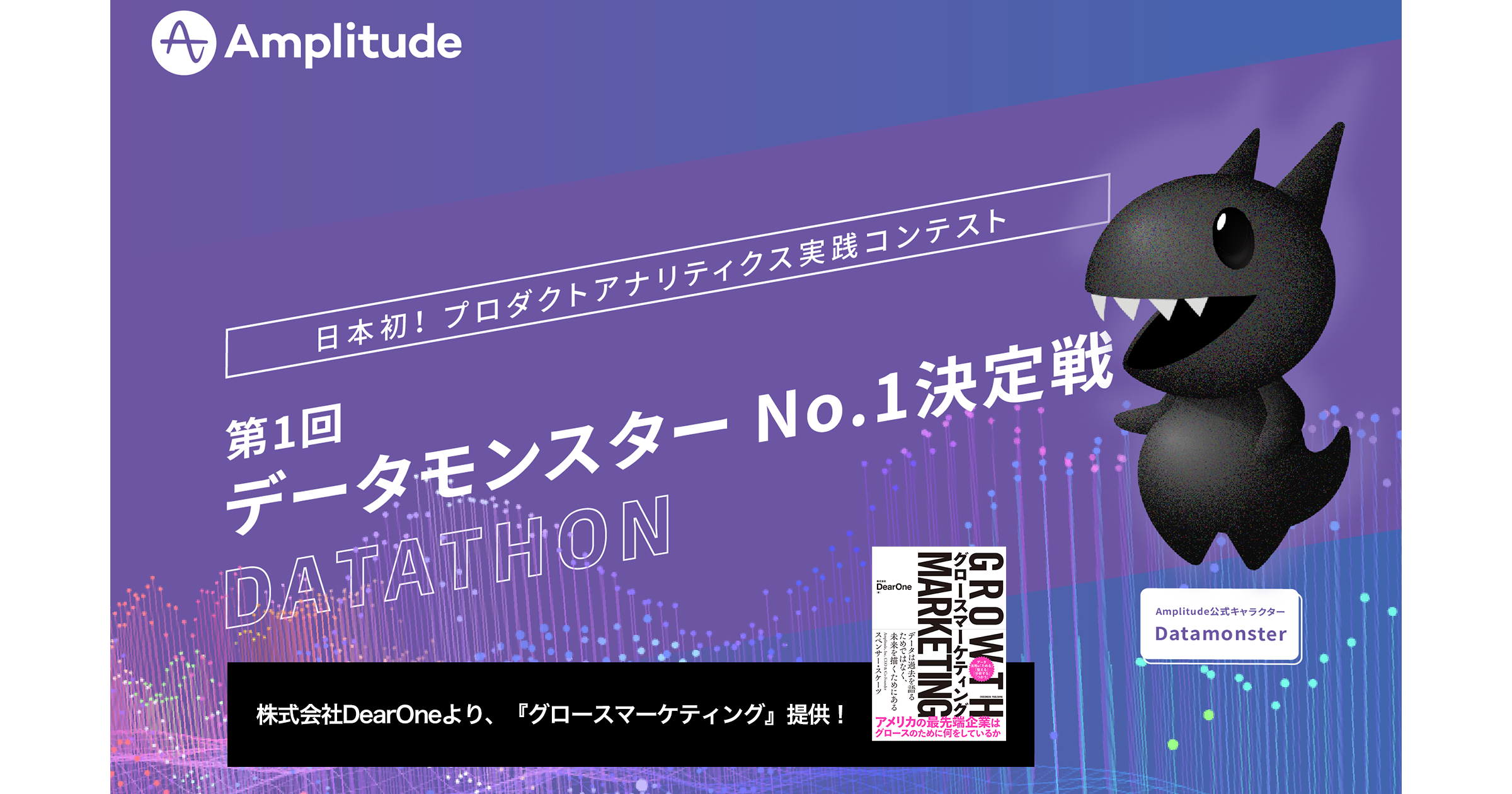 【速報】第1回 データモンスターNo.1決定戦｜最優秀者発表！