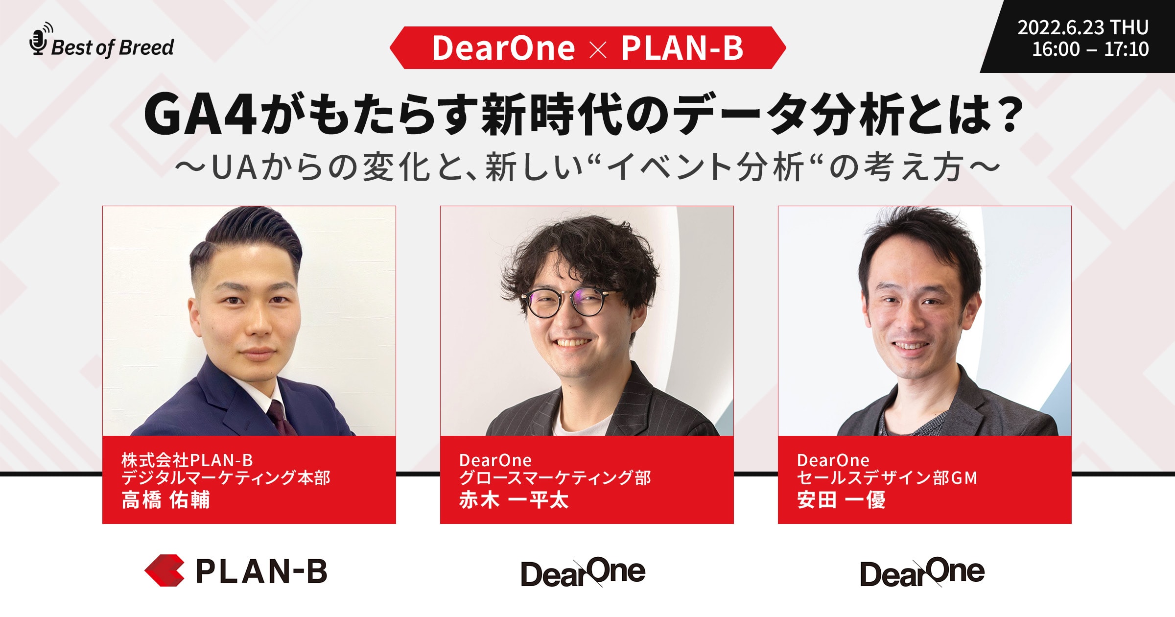 【ウェビナー動画】GA4がもたらす新時代のデータ分析とは？ ～UAからの変化と、新しい“イベント分析”の考え方～