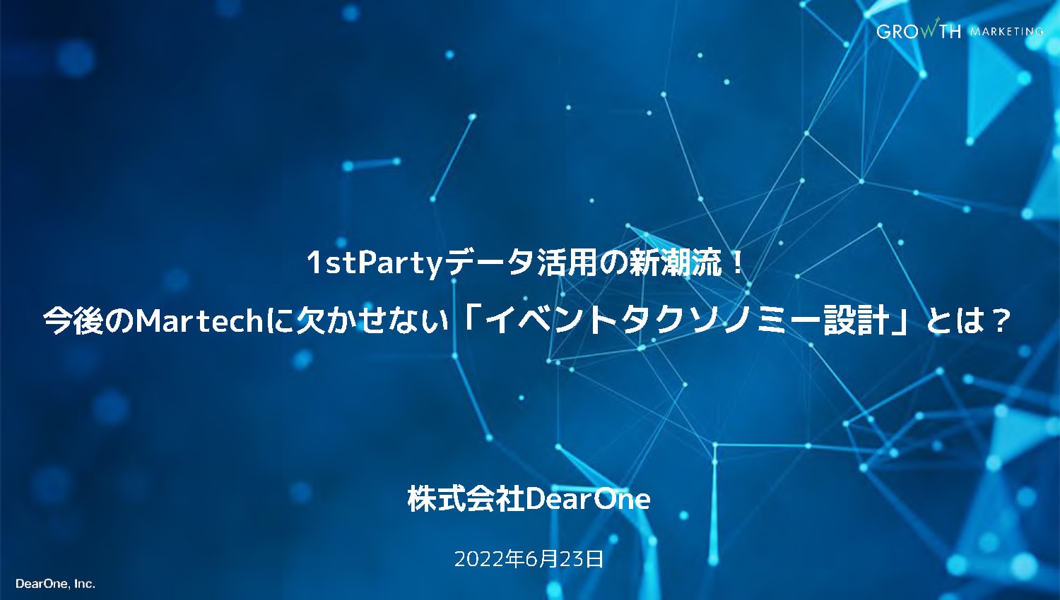 GA4がもたらす新時代のデータ分析とは？ ～UAからの変化と、新しい“イベント分析”の考え方～