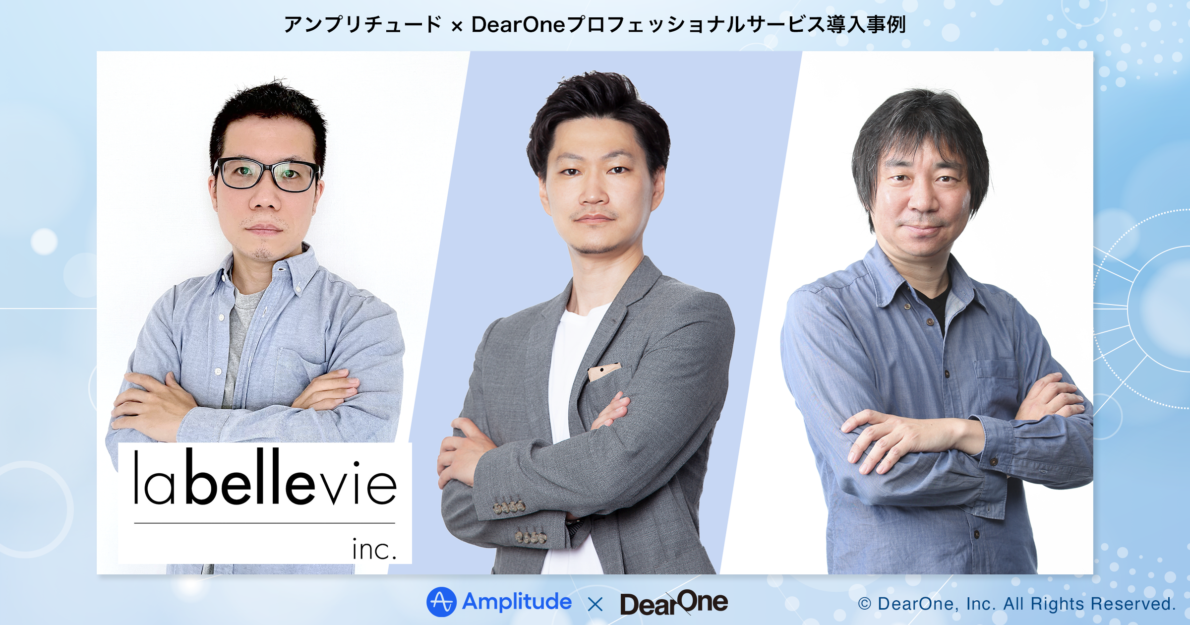 データドリブンに、よりスピーディーに行動できる環境づくりを｜la belle vie ｜ 【DearOne】Amplitude（アンプリチュード）導入インタビュー