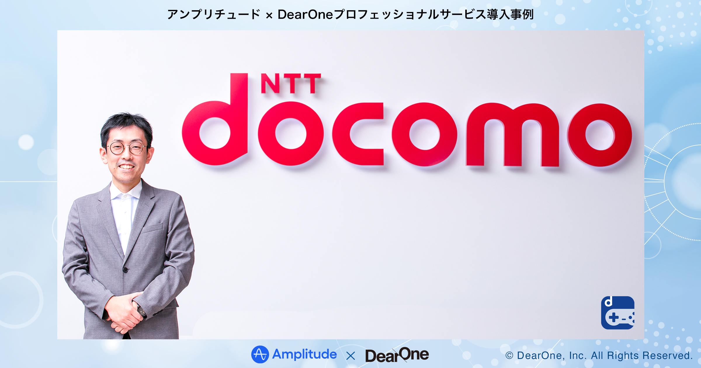 マジックナンバー分析による施策実行でROI152%達成｜ NTTドコモ dゲーム ｜ 【DearOne】Amplitude（アンプリチュード）導入インタビュー