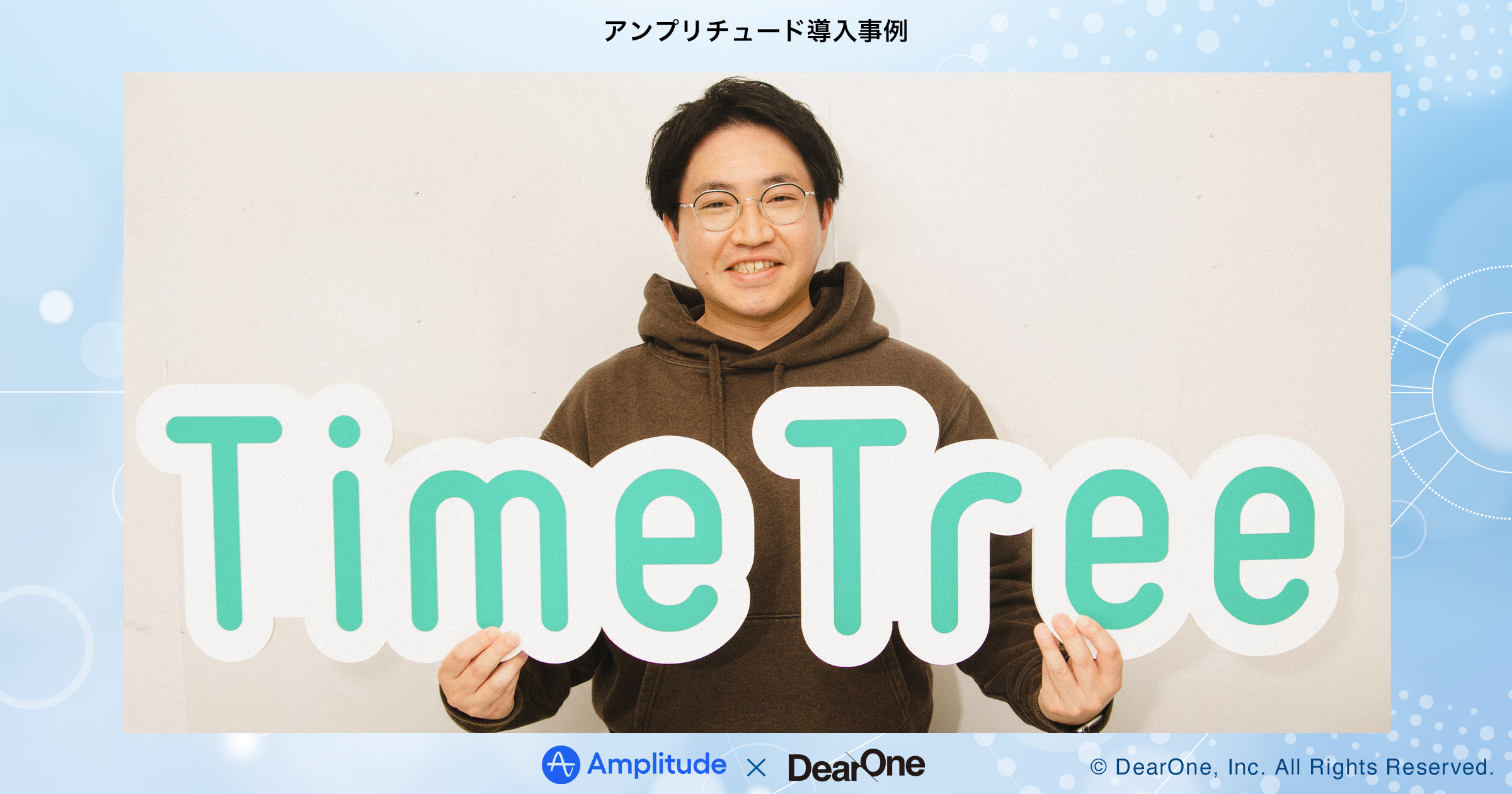 ユーザーの行動変化を敏感に把握でき、施策の検証・改善サイクル加速｜TimeTree, Inc.｜【DearOne】Amplitude（アンプリチュード）導入インタビュー