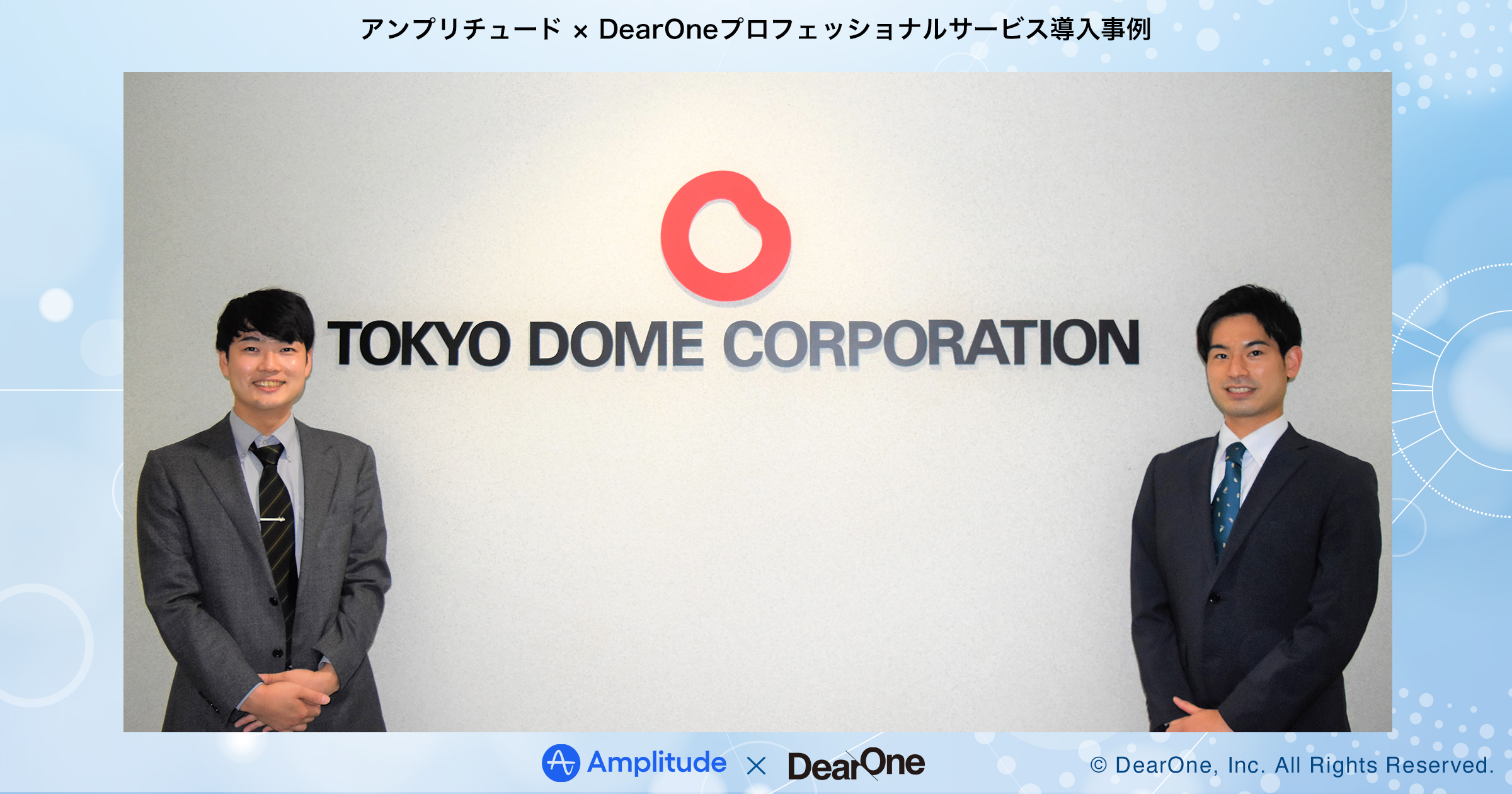 データ活用の基礎を作り上げ、新しい販促施策につながる環境づくりを実践｜ 東京ドームシティ ｜【DearOne】Amplitude（アンプリチュード）導入インタビュー