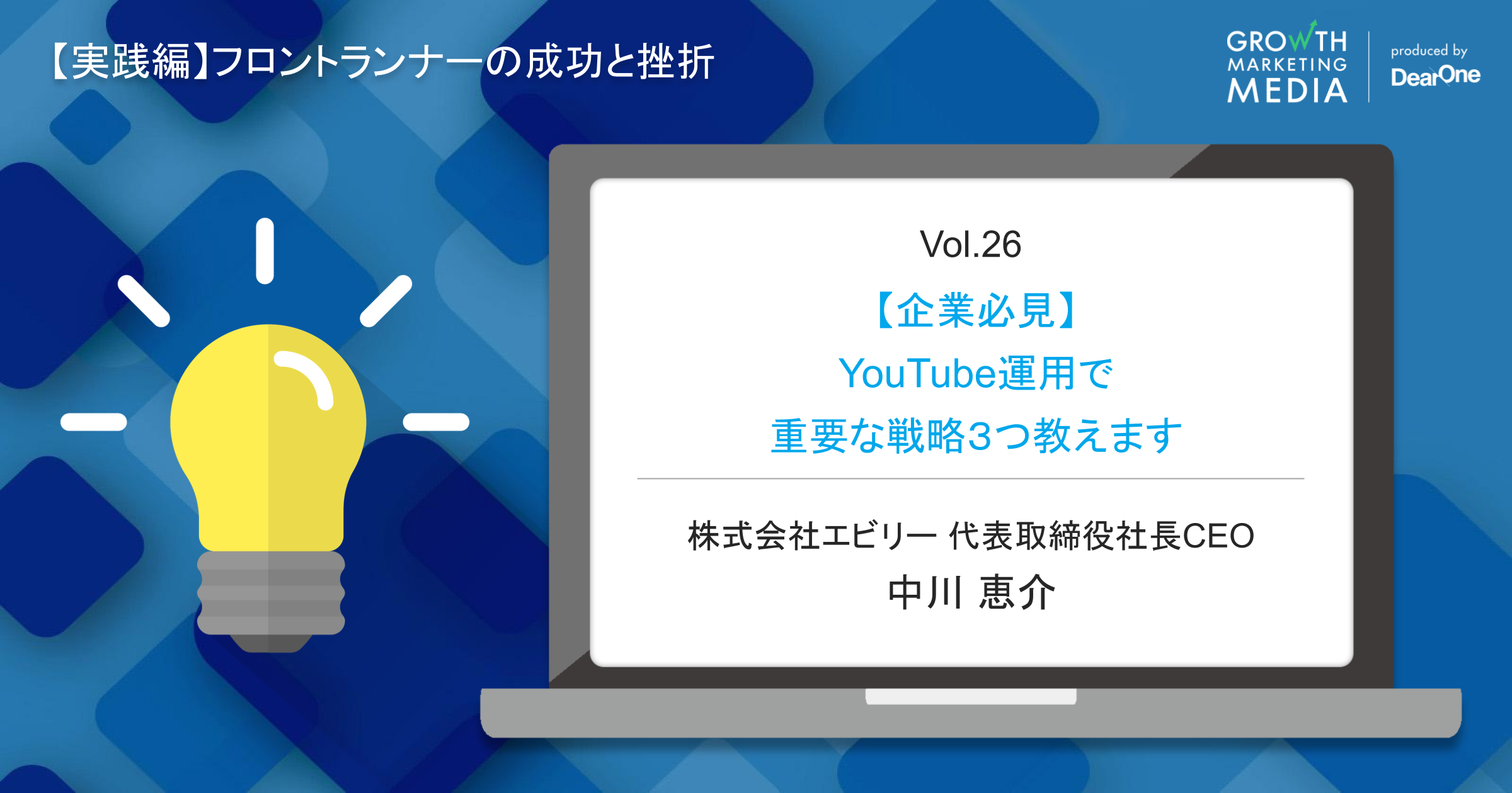 【企業必見】YouTube運用で重要な戦略３つ教えます#シゴトズキ「フロントランナーの成功と挫折編 vol.26」