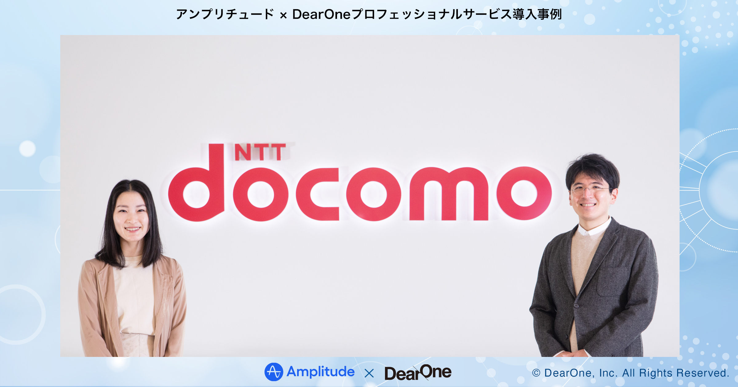 誰でも簡単に高度な分析が可能！ユーザーの可視化でUI/UX改善｜ NTTドコモ d払い ｜ 【DearOne】Amplitude（アンプリチュード）導入インタビュー