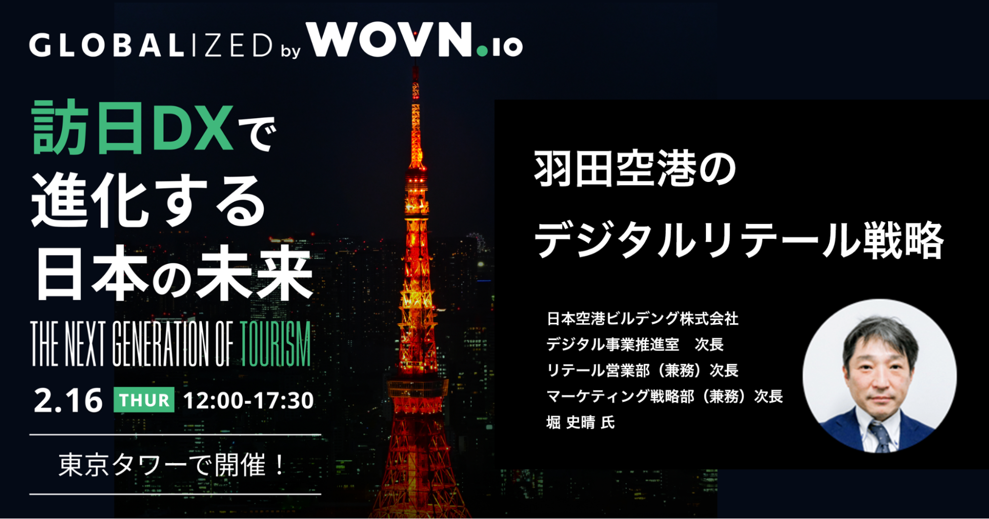 羽田空港のデジタルリテール戦略とDX事例