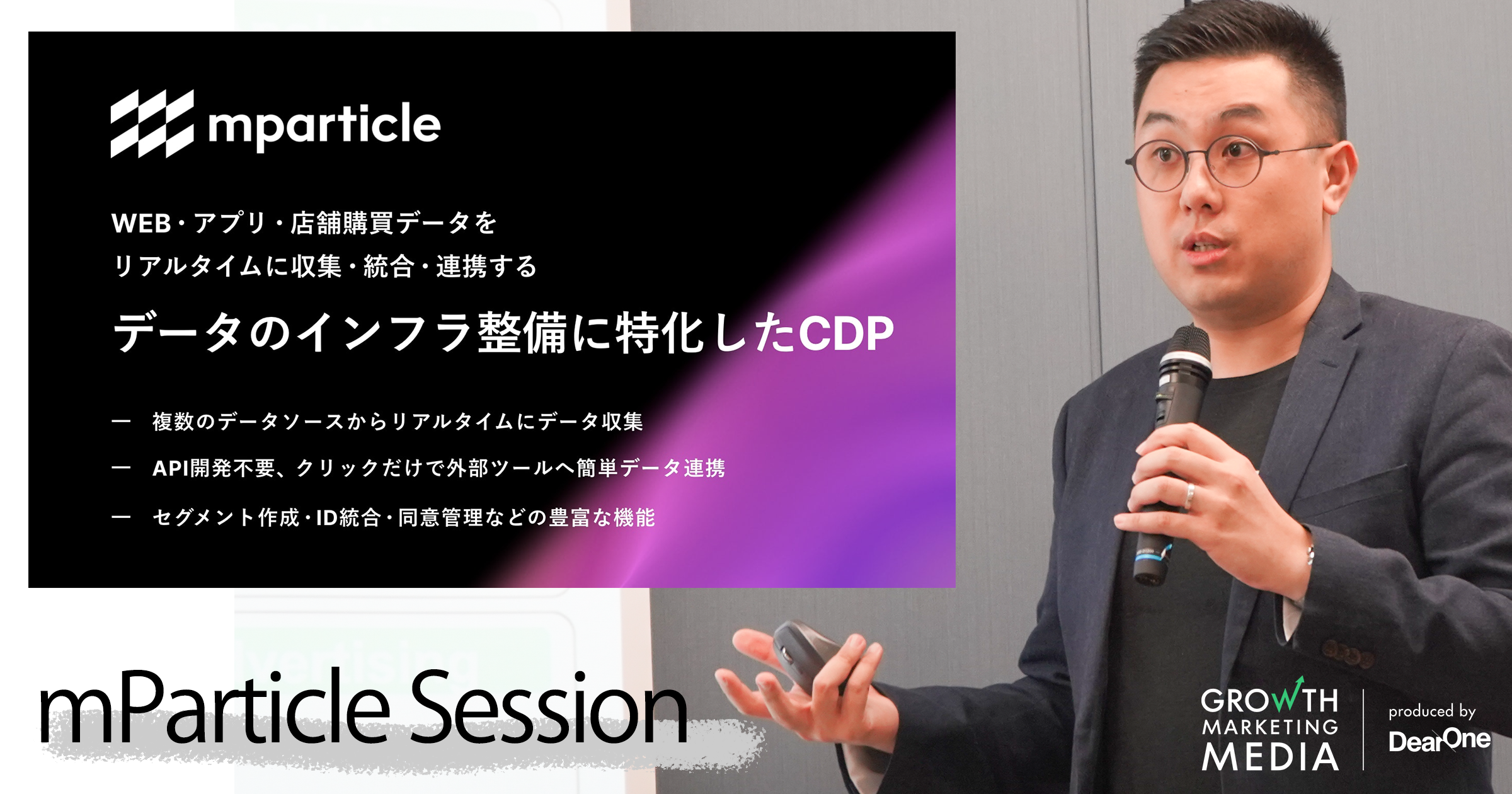 mParticle Head of Partnership APACのAlfred Choy氏が来日