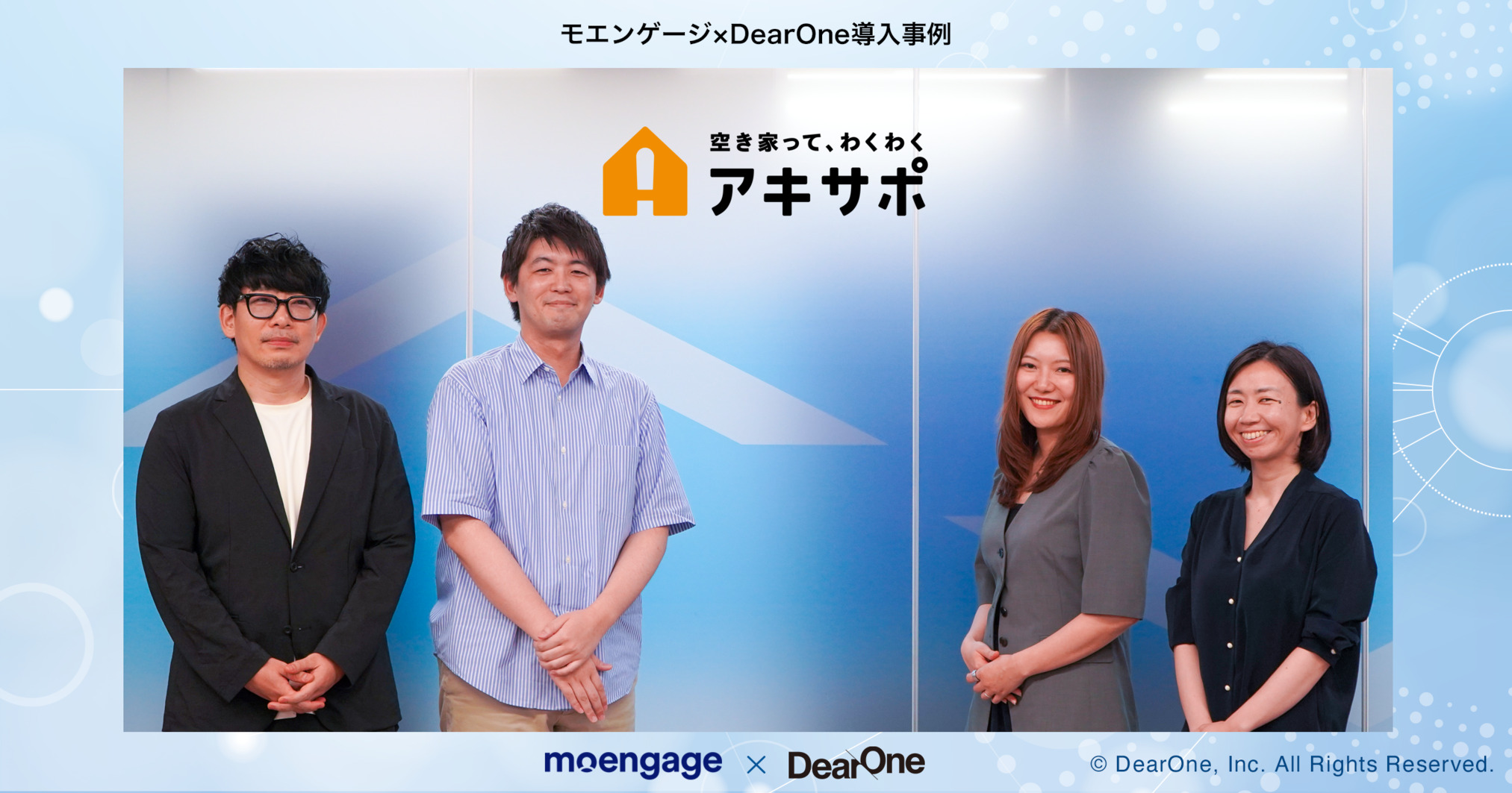「空き家は、もっと解決できる」アキサポが目指すデジタル接客と顧客理解のマーケティング戦略｜ジェクトワン｜【DearOne】MoEngage導入インタビュー