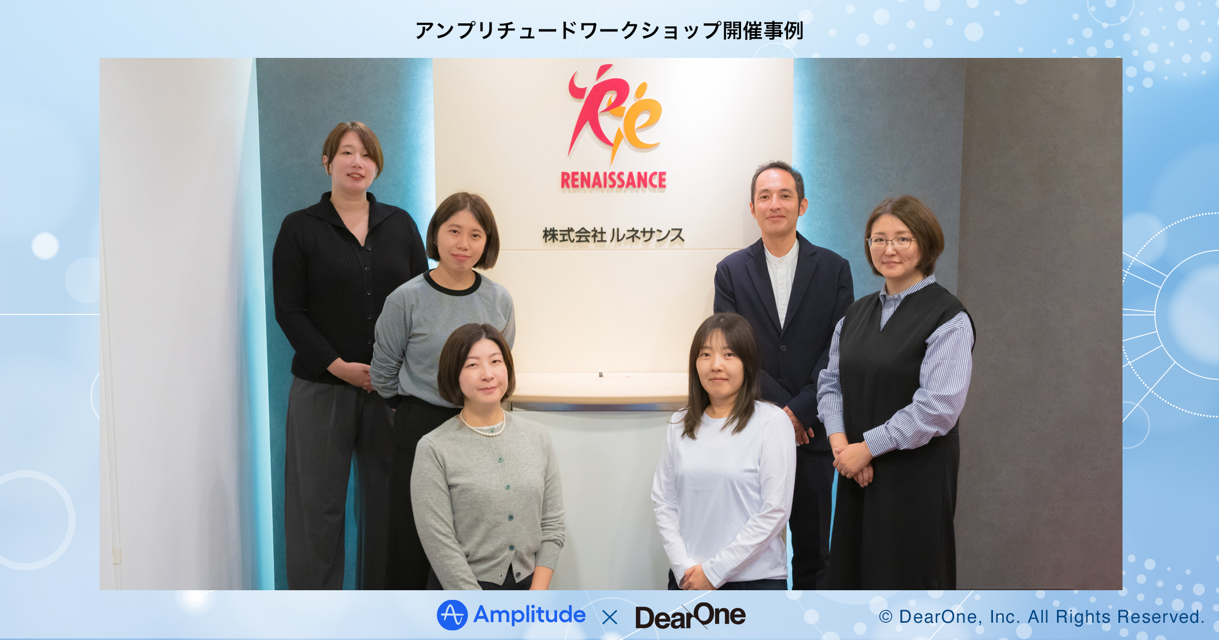 Amplitudeワークショップを起点に分析文化が定着し、チャネル横断で顧客体験向上が進む組織へ｜ルネサンス｜【DearOne】Amplitude活用インタビュー