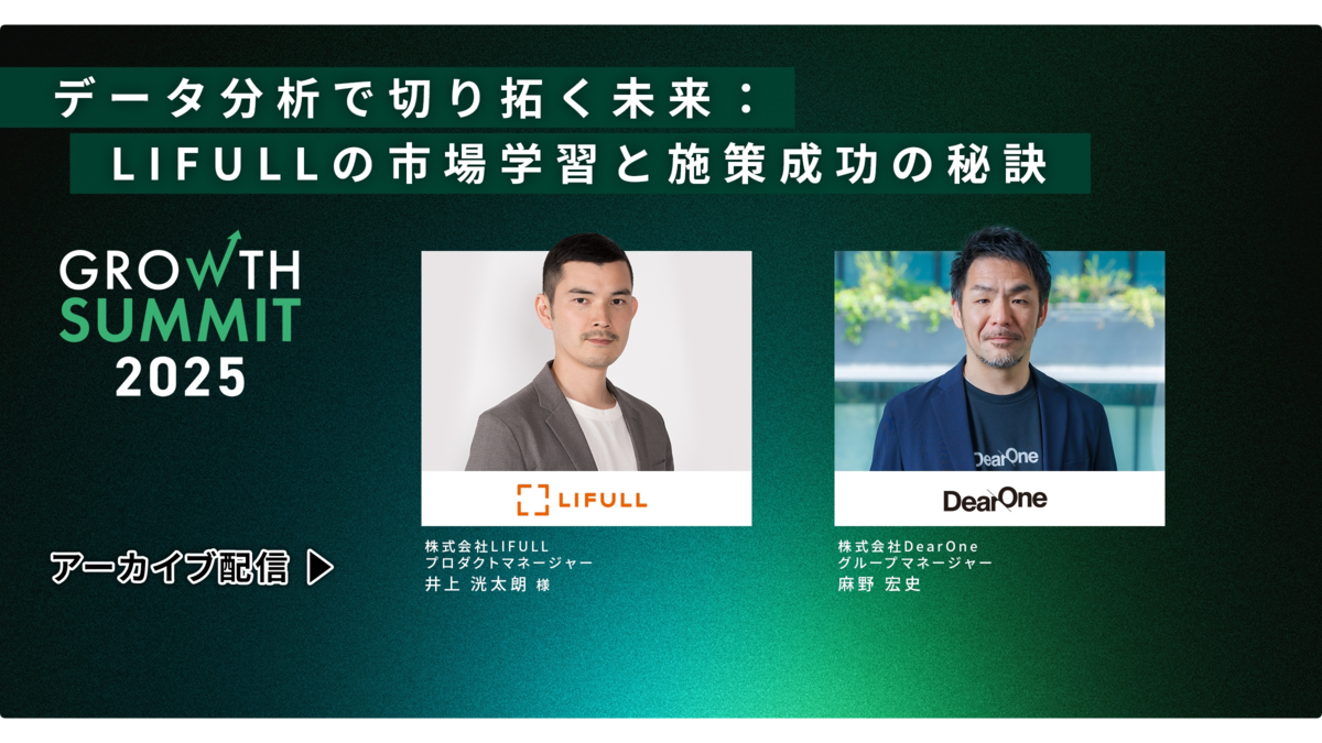 【2/5-24｜無料ウェビナー】データ分析で切り拓く未来：LIFULLの市場学習と施策成功の秘訣